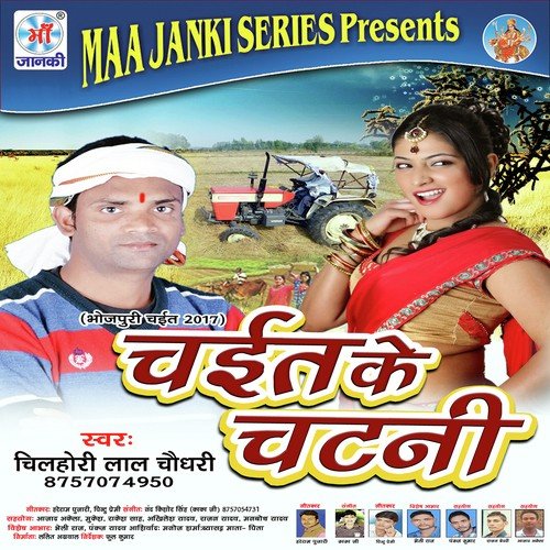 Chilhori Lal Chaudhary Songs MP3 Download